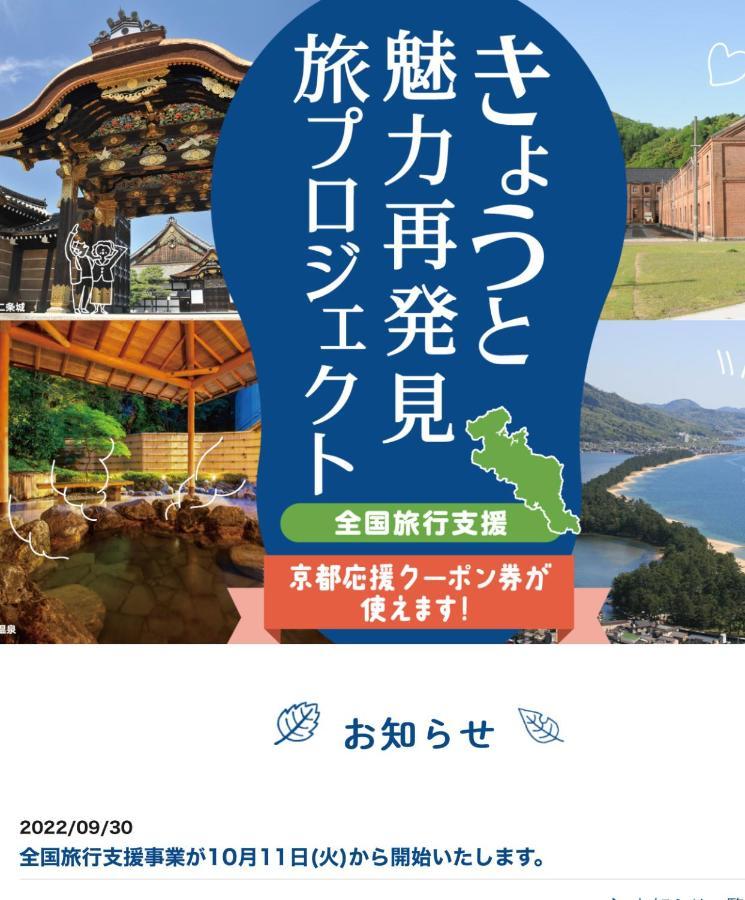 Вілла 京町家-椿庵kyomachiya-Tsubakian Кіото Екстер'єр фото